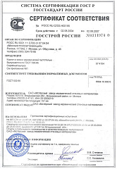 Сертификат соответствия (ГОСТ 530-95) от 02.08.2004